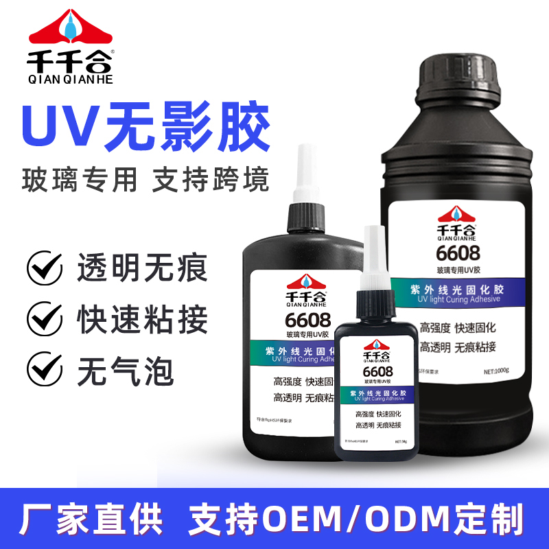 UV胶水
