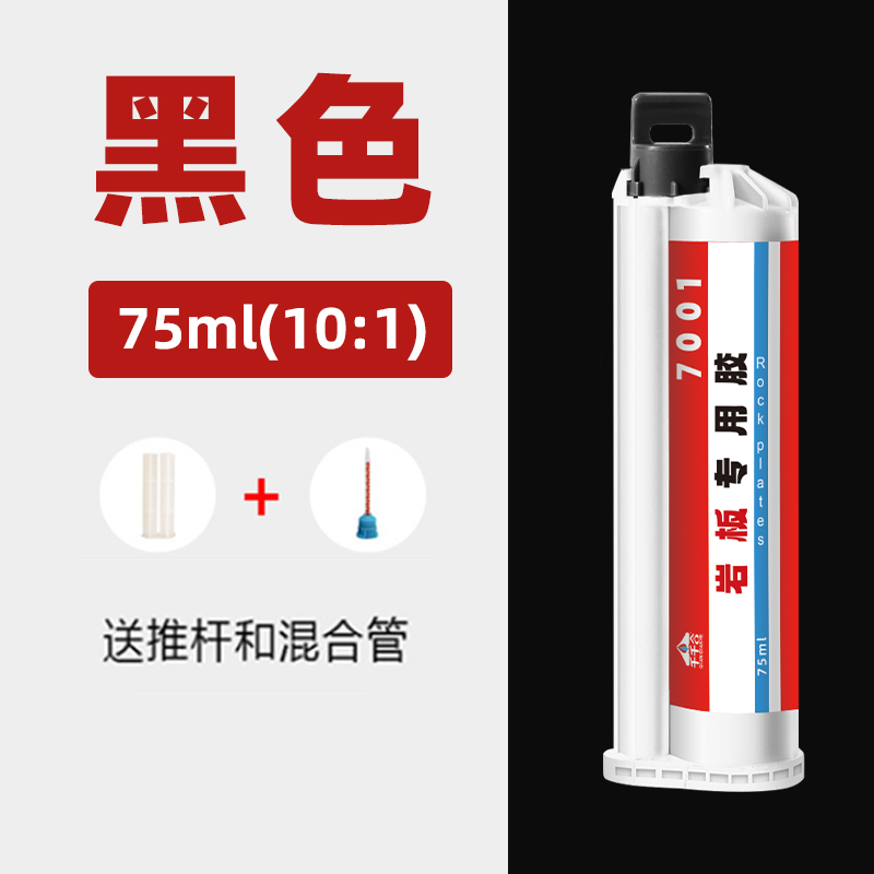75岩板专用胶