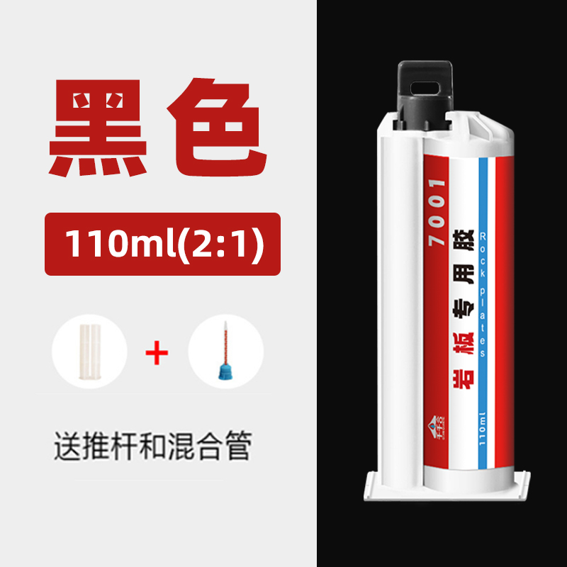 110岩板专用胶