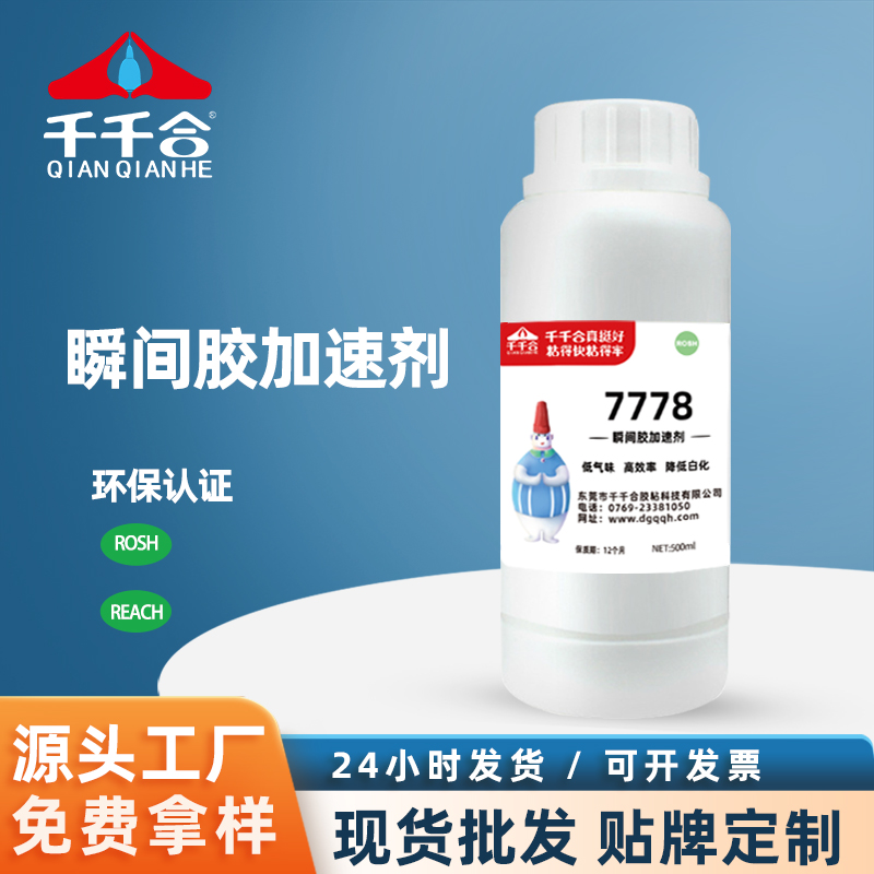 瞬间胶加速剂