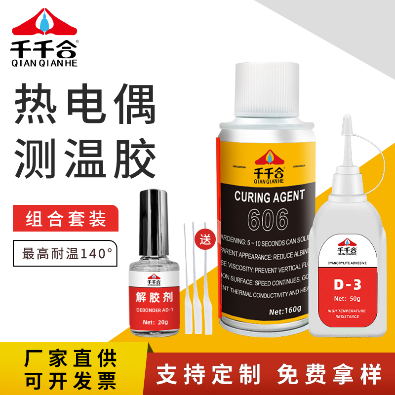 升温胶