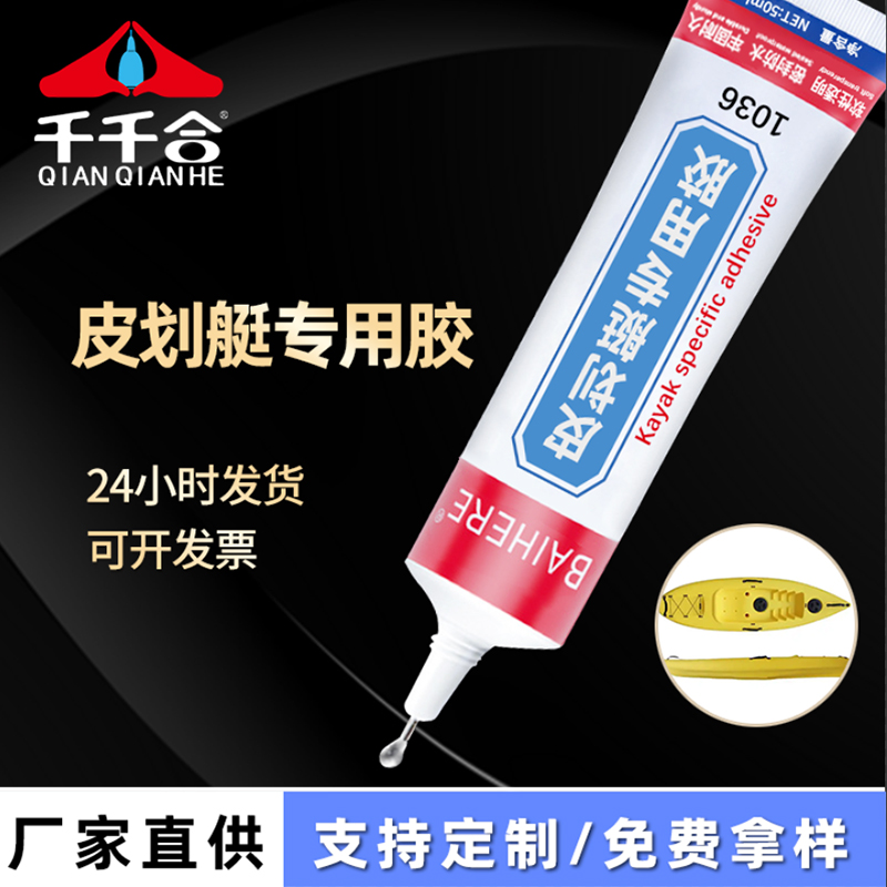 2023皮划艇专用胶