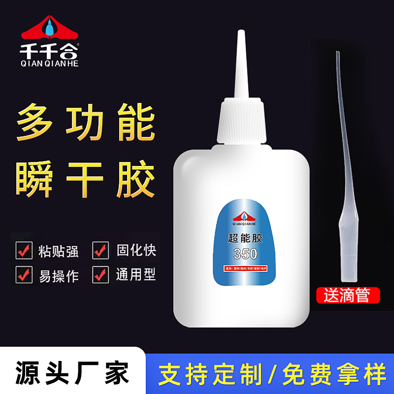 多功能瞬干胶