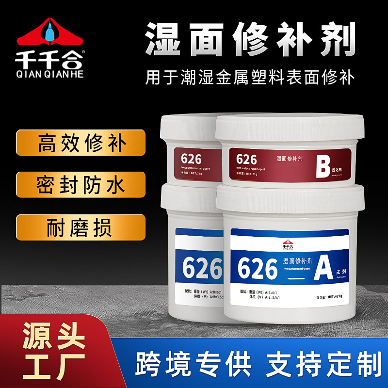 626湿面修补剂