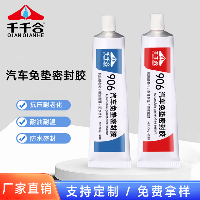 906汽车免垫密封胶
