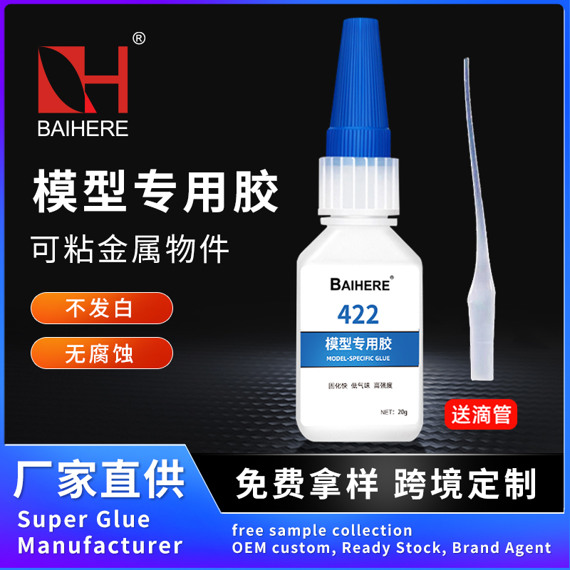 422模型专用胶