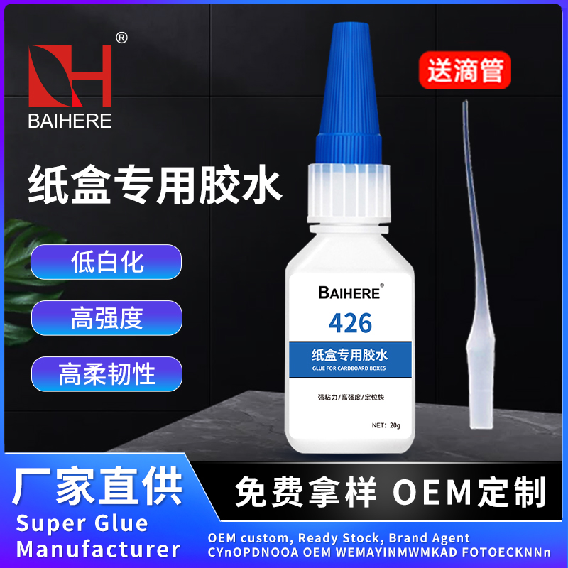 426纸盒专用胶
