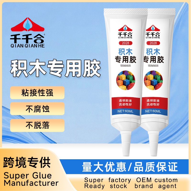 2028积木胶